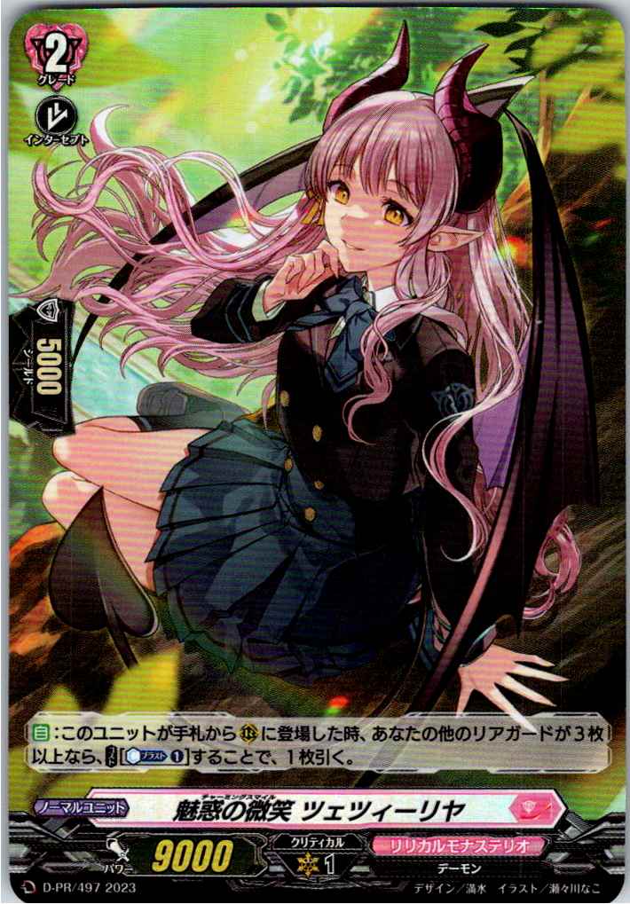 D/PR/497PR 魅惑の微笑 ツェツィーリヤ 【別拠点在庫品B】