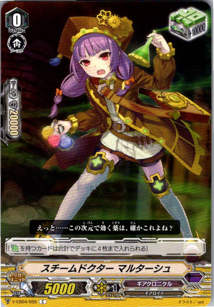 V/EB04/055C スチームドクター マルターシュ 【別拠点在庫品B】