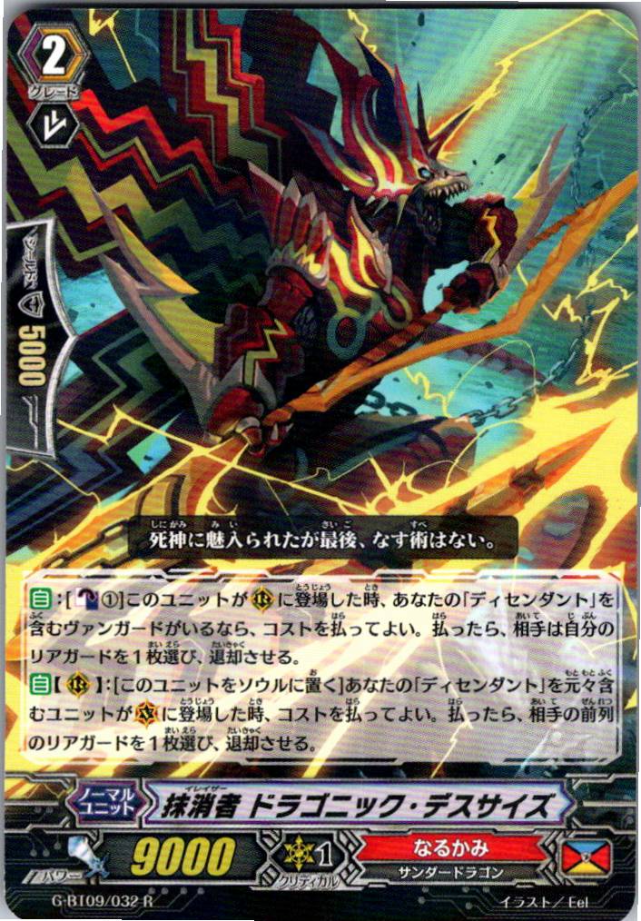 G/BT09/032R 抹消者 ドラゴニック・デスサイズ 【別拠点在庫品B】