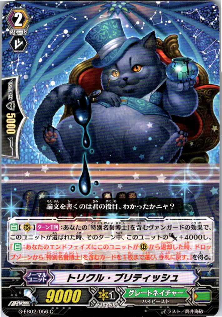 G/EB02/056C Trickle British [Stock in other warehouse B]