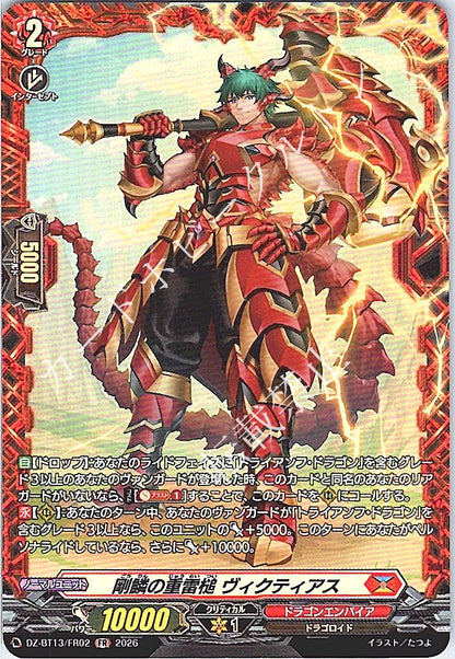 DZ/BT13/FR02FR 剛鱗の重雷槌 ヴィクティアス