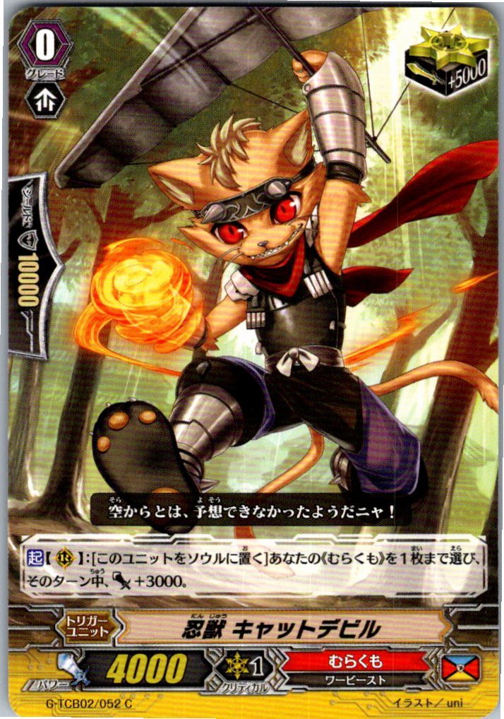 G/TCB02/052C 忍獣 キャットデビル 【別拠点在庫品B】