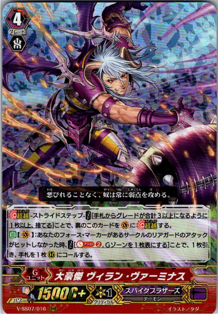 V/SS07/016RRR Villain Verminas, the Great Hero [Warehouse Stock]