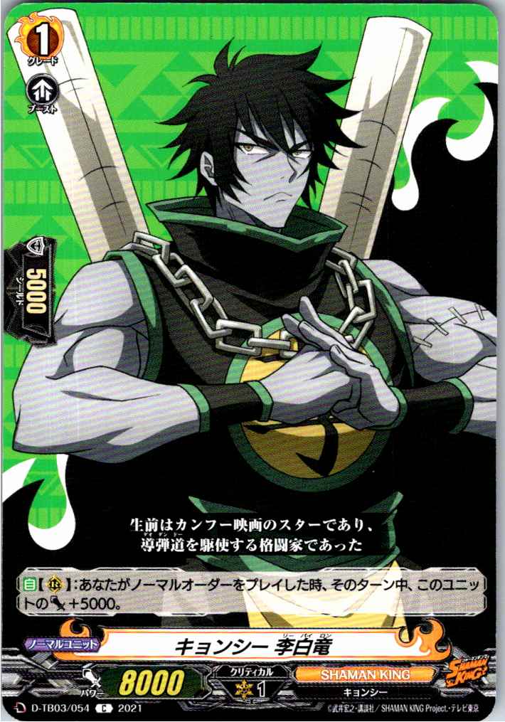 D/TB03/054C Jiangshi, Li Bailong [Alternate Branch Stock B]