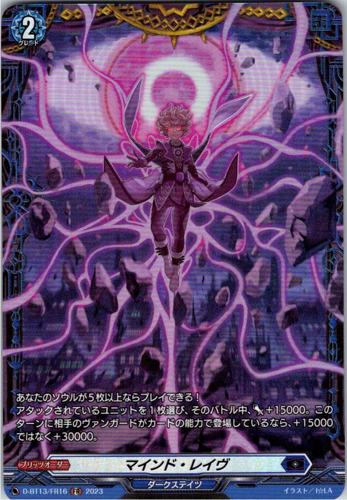 D/BT13/FR16FR Mind Rave [Alternate Location Stock B]