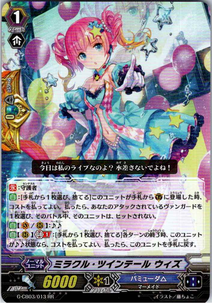 G/CB03/013RR Miracle Twin-tail Wiz [Warehouse Stock]