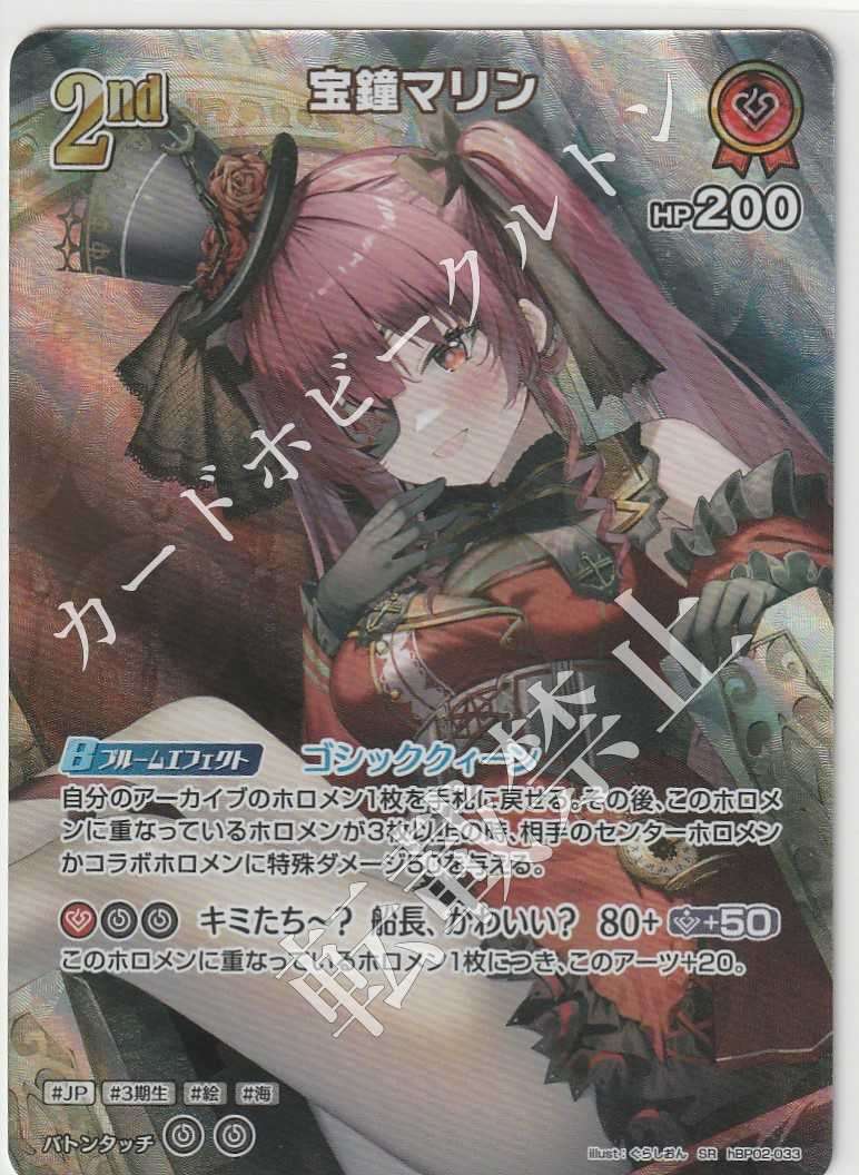 HBP02/033SR Houshou Marine