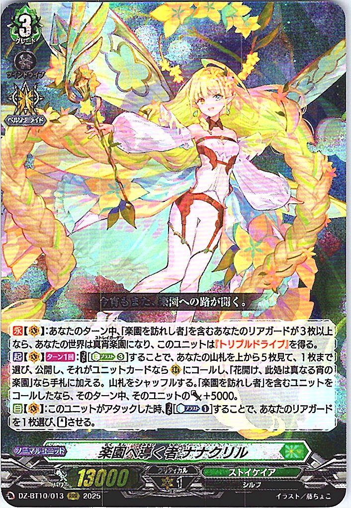 DZ/BT10/013RRR Nanakryle, the One Who Guides to Paradise