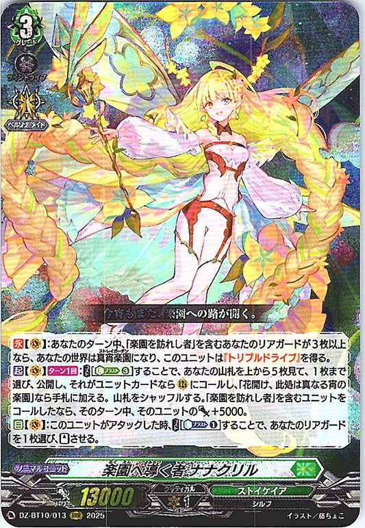 DZ/BT10/013RRR 楽園へ導く者 ナナクリル