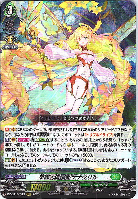 DZ/BT10/013RRR 楽園へ導く者 ナナクリル 【店頭買取品】
