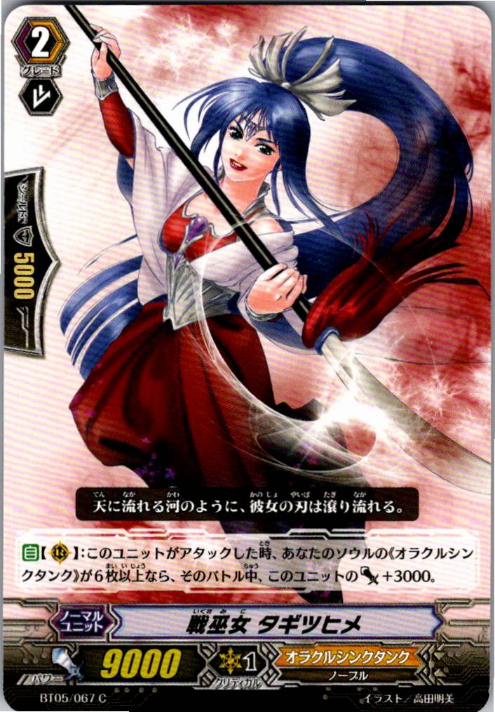 BT05/067C Battle Maiden, Tagitsuhime [Warehouse Stock]