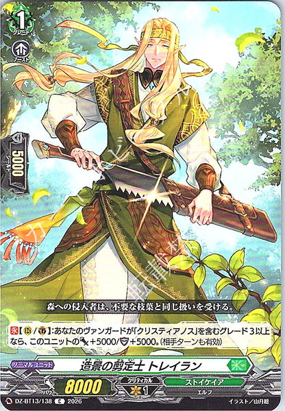 DZ/BT13/138C 造景の剪定士 トレイラン