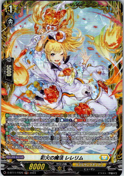 D/BT11/FR26FR 彩火の魔法 レレリム
