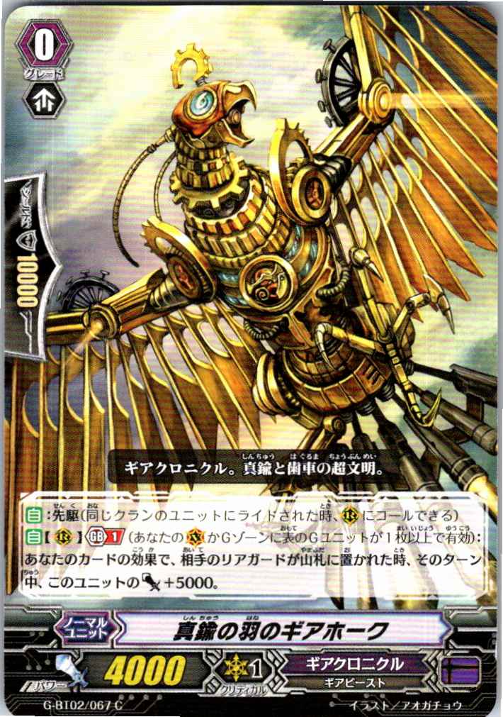 G/BT02/067C Brass Wing Gearhawk [Warehouse B Item]