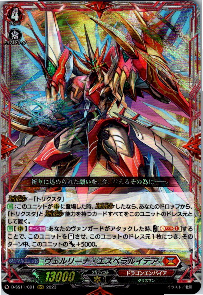 D/SS11/001RRR Velina Esperaridea
