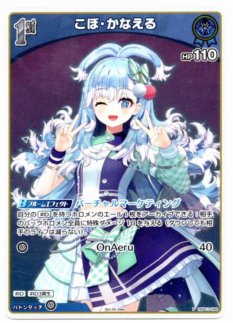 HBP01/086P Kobo Kanaeru [In-Store Purchase Item]