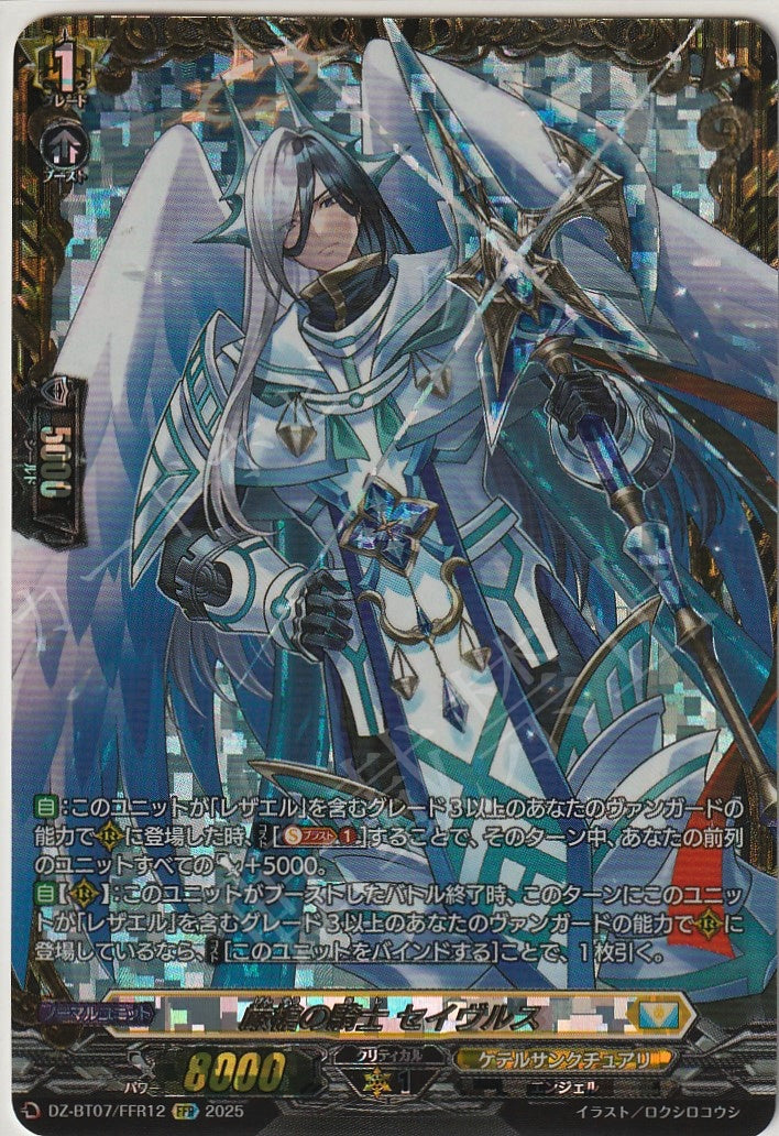 DZ/BT07/FFR12FFR Knight of the Strict Spear, Sevrus [In-Store Purchase Item]
