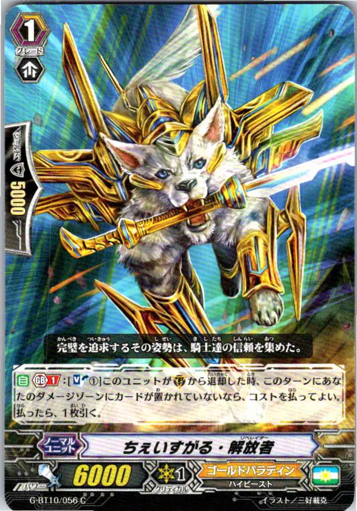 G/BT10/056C Chasegal, Liberator [Alternative Stock B]