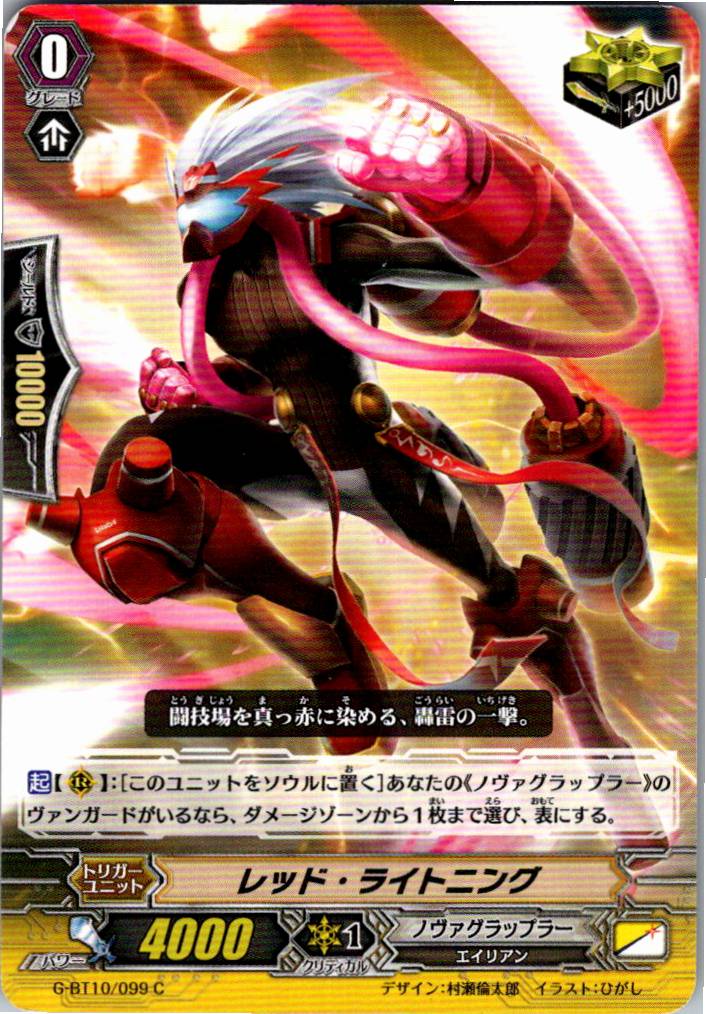 G/BT10/099C レッド・ライトニング 【別拠点在庫品B】