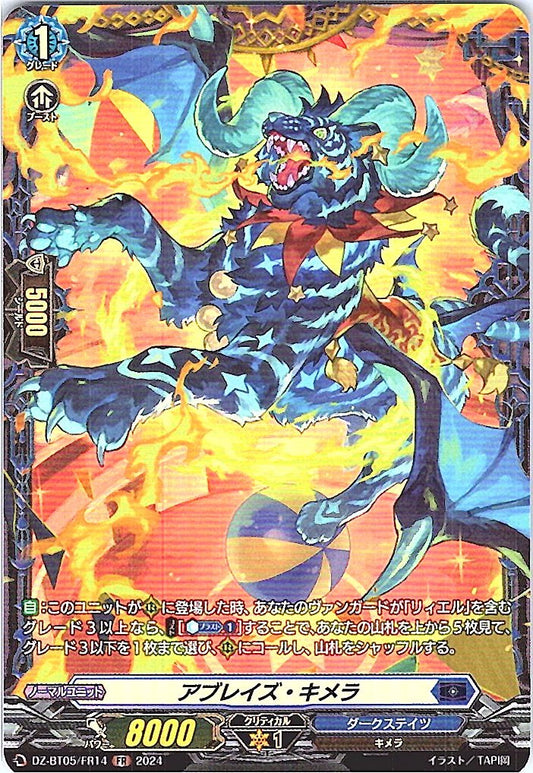 DZ/BT05/FR14FR アブレイズ・キメラ 【別拠点在庫品B】
