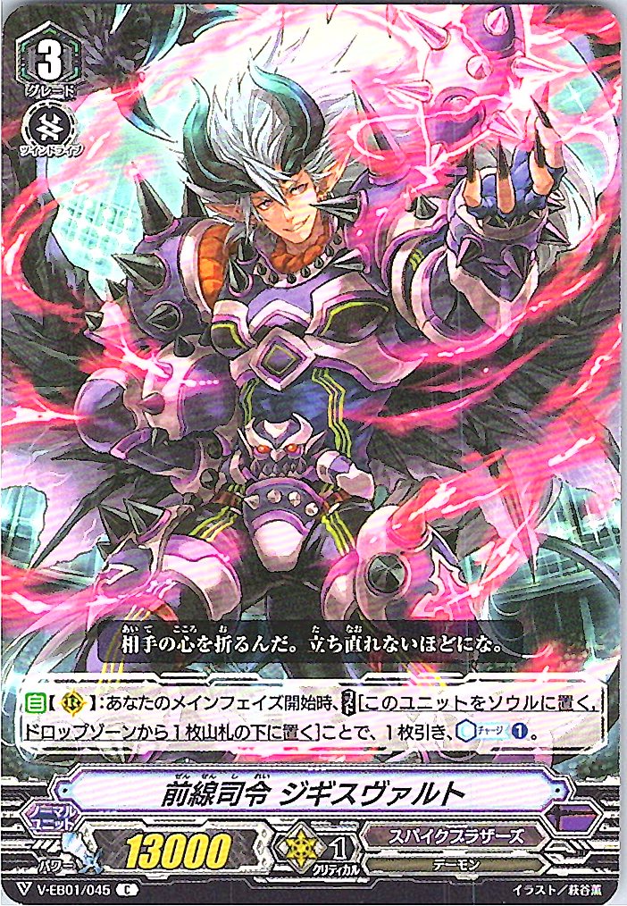 V/EB01/045C 前線司令 ジギスヴァルト 【別拠点在庫品B】