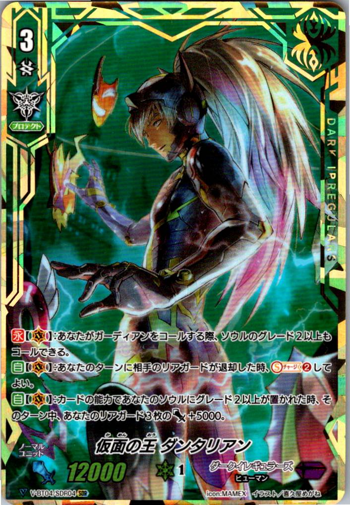 V/BT04/SDR04SDR Masked King Dantalian [Warehouse Stock]