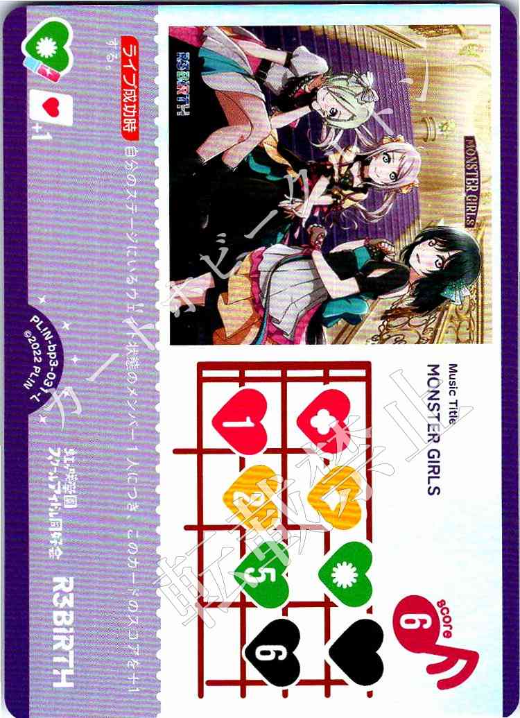 PL!N-bp3-031-L MONSTER GIRLS