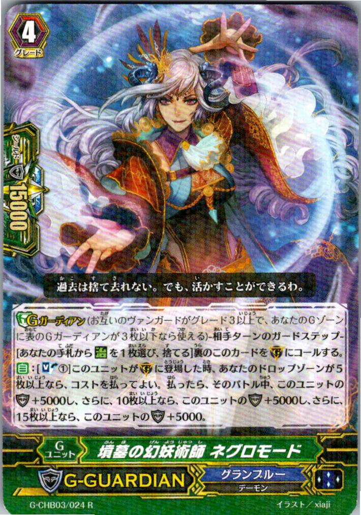 G/CHB03/024R Tomb Illusionist, Negromode [Warehouse Stock]
