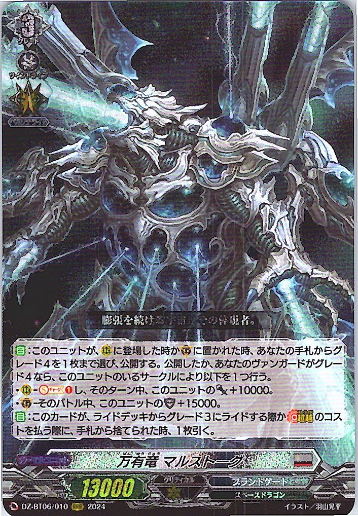 DZ/BT06/010RRR Omniscience Dragon, Marstorg [In-store purchase item]