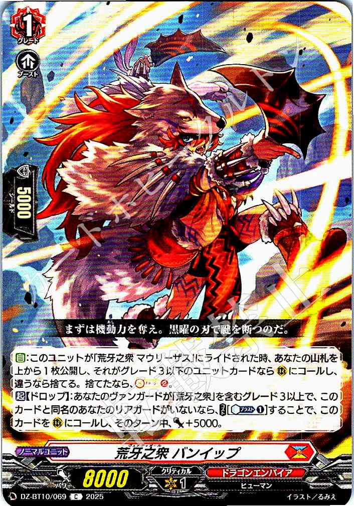 Savagefang Tribe, Ban Yp