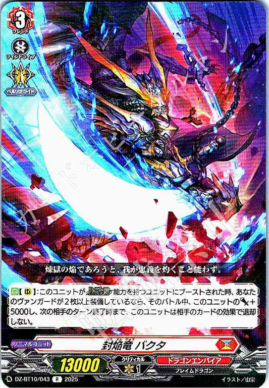 DZ/BT10/043 封焔竜 バクタ