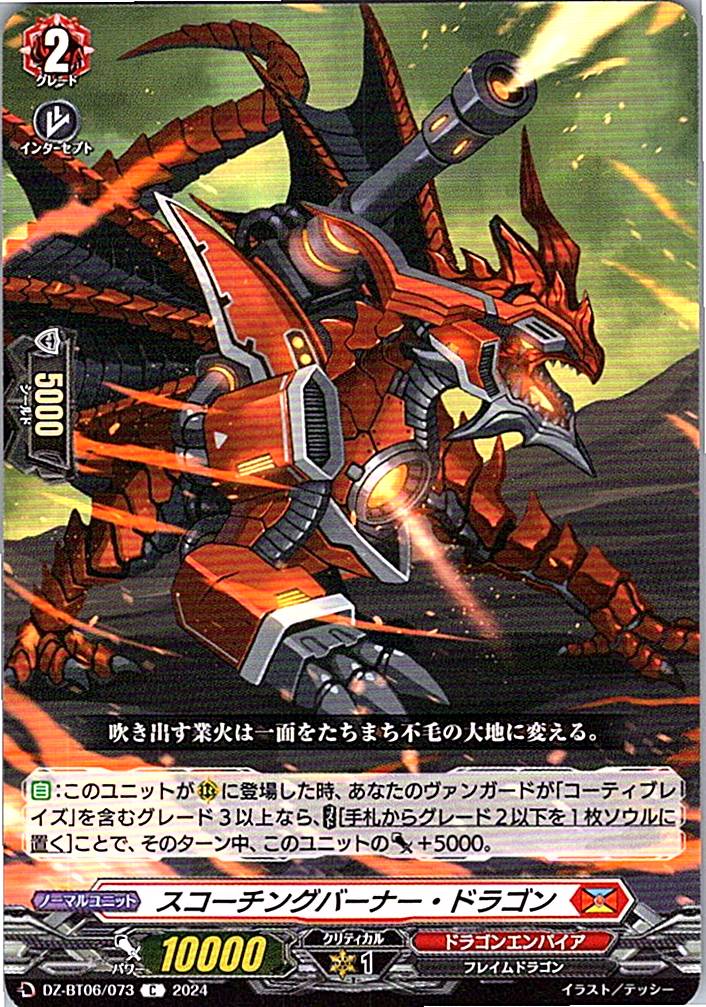 DZ/BT06/073C スコーチングバーナー・ドラゴン 【別拠点在庫品B】