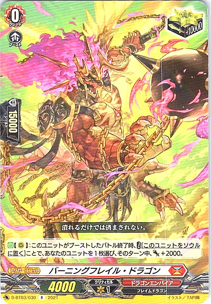 D/BT03/030R Burning Flail Dragon [Separate Location Stock B]
