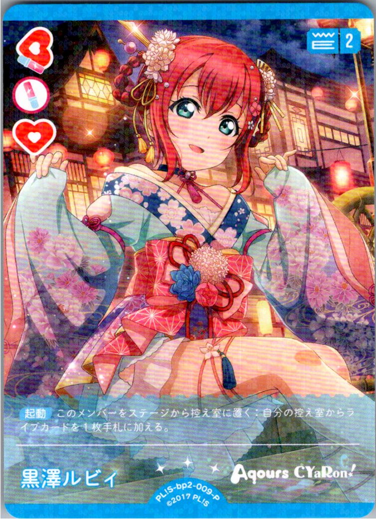 PL!S-bp2-009-P Kurosawa Ruby