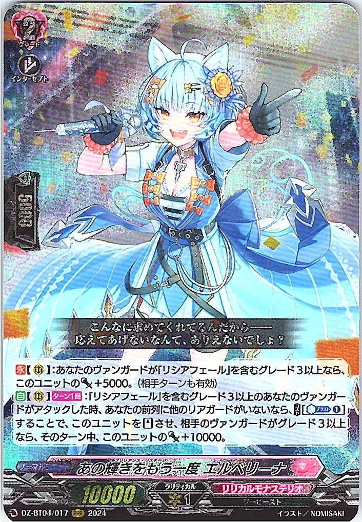 DZ/BT04/017RRR Elverina, That Gleam Once More