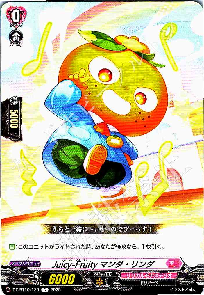 DZ/BT10/120 Juicy-Fruity Manda Linda
