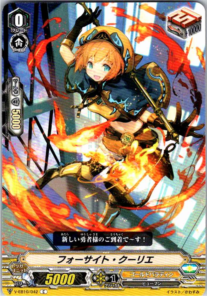 V/EB10/042C フォーサイト・クーリエ 【別拠点在庫品B】