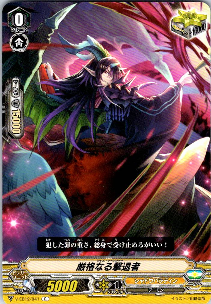 V/EB12/041C Strict Repeller [Alternate Location Stock B]