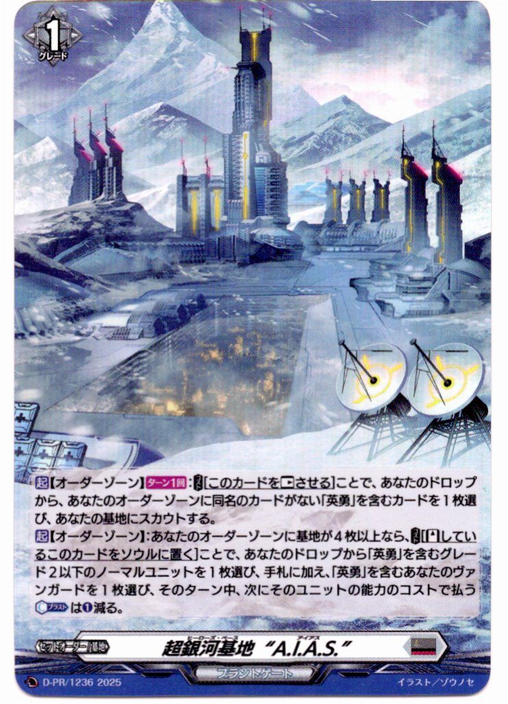 D/PR/1236PR Super Galaxy Base "A.I.A.S." [In-Store Purchase]