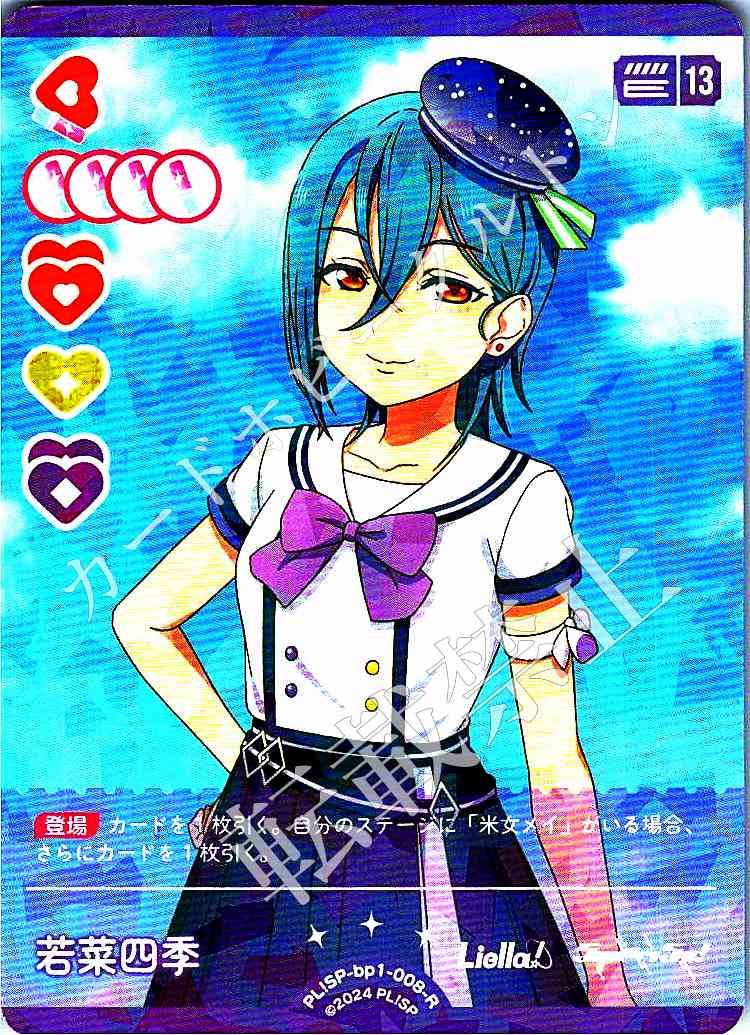PL!SP-bp1-008-R Shiki Wakana