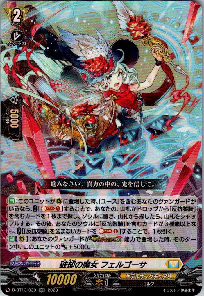 D/BT13/030RR 破却の魔女 フェルゴーサ 【別拠点在庫品B】