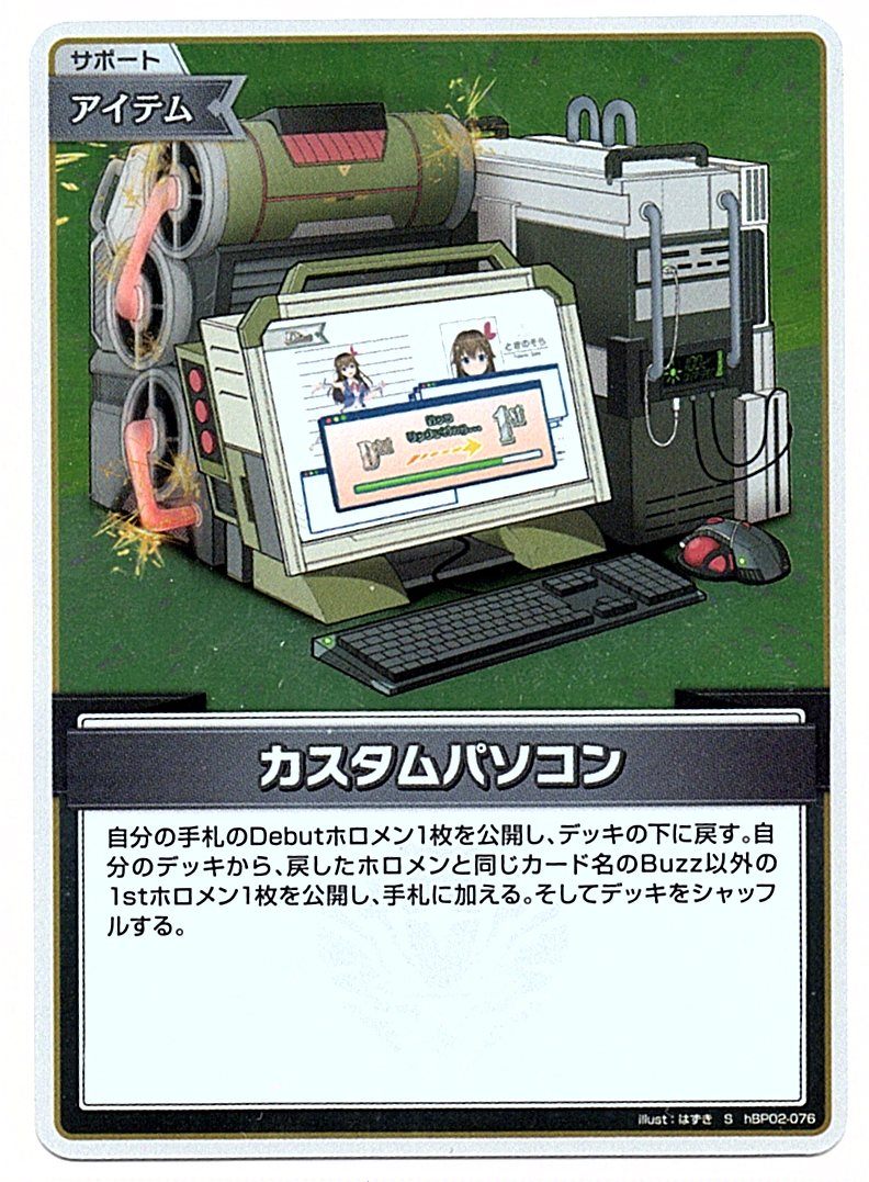HBP02/076S Custom PC [In-store purchase item]