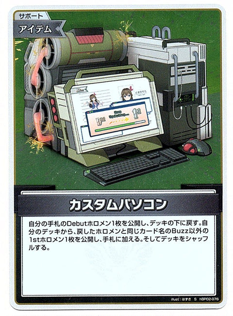 HBP02/076S カスタムパソコン【店頭買取品】
