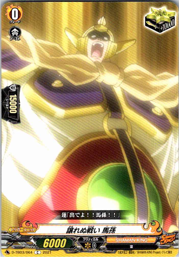 D/TB03/064C A Battle I Cannot Concede, Mason [Stocked at another location B]