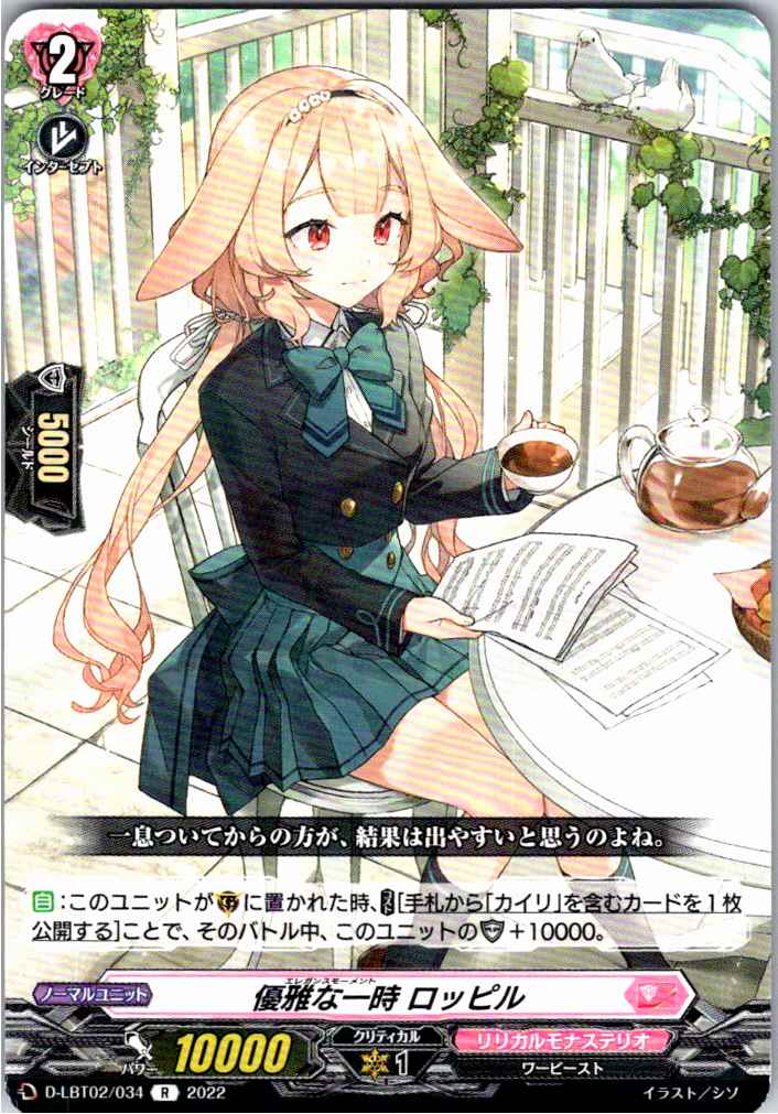 D/LBT02/034R Elegant Moment, Ropil