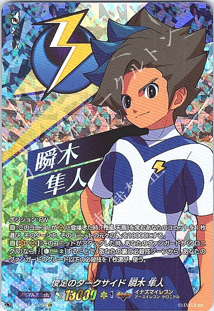 DZ/BT15/IZR29IZR 俊足のダークサイド 瞬木 隼人