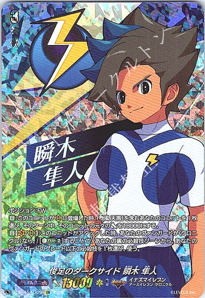 DZ/BT15/IZR29IZR 俊足のダークサイド 瞬木 隼人