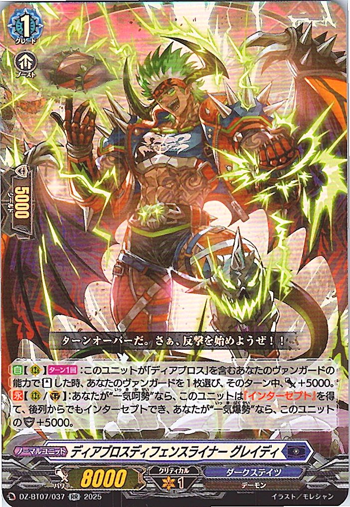 DZ/BT07/037RR Diablos Defense Liner Grady