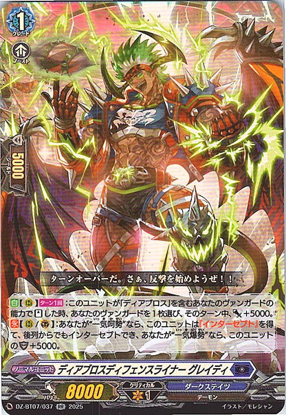 DZ/BT07/037RR ディアブロスディフェンスライナー グレイディ