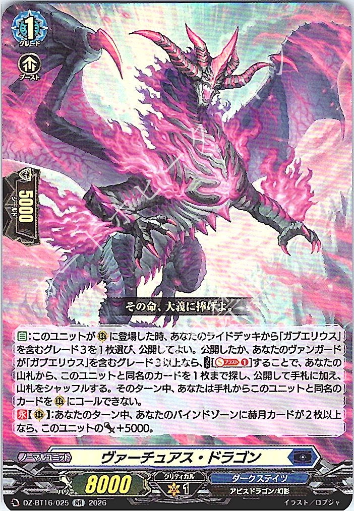 DZ/BT16/025RR Virtuous Dragon